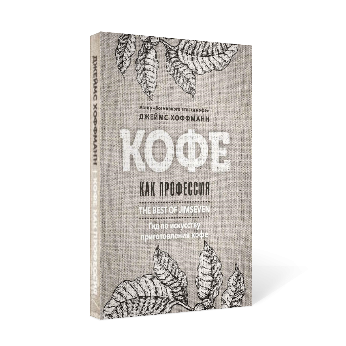 

Книга Кофе как профессия