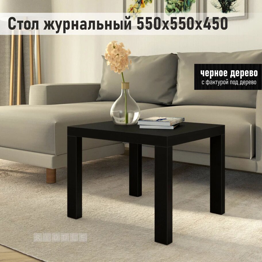 Стол журнальный Riddle Lucky, дуб бунратти, 550х550х450 мм