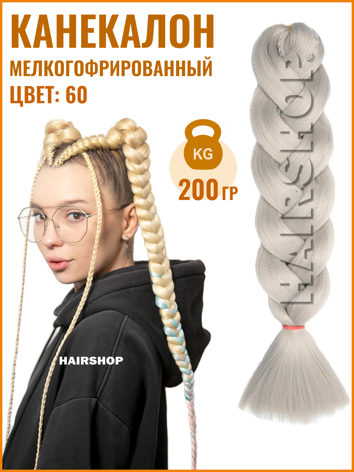 

Канекалон HAIRSHOP АИДА Yaki 60 200г Серебристый светлый, Серый, Yaki