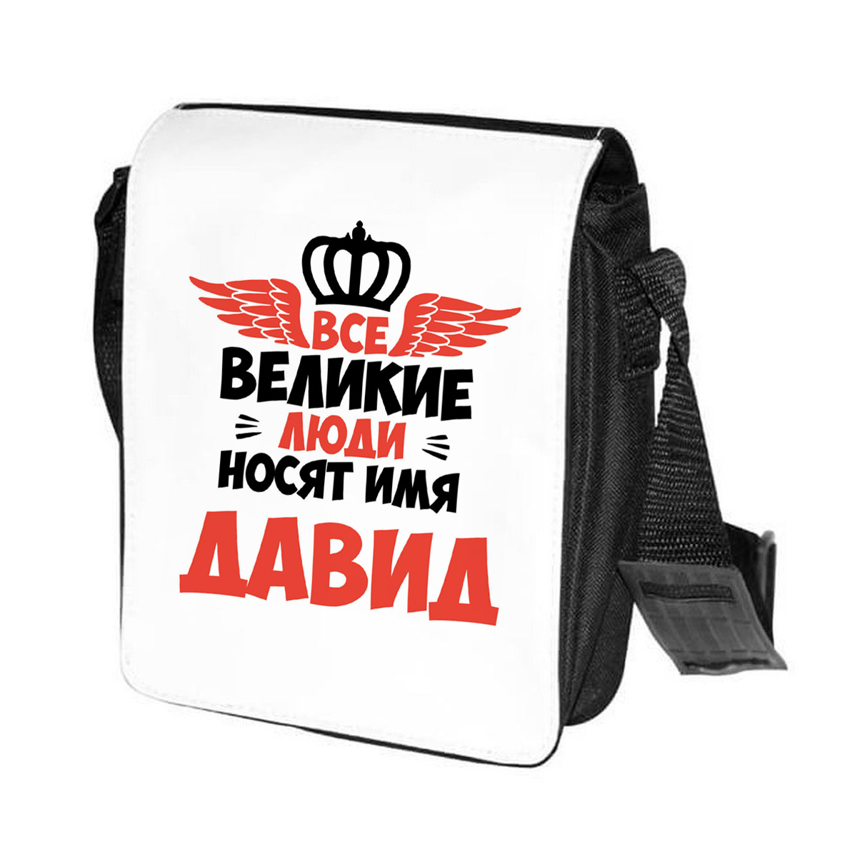 фото Сумка на плечо coolpodarok все великие люди носят имя давид