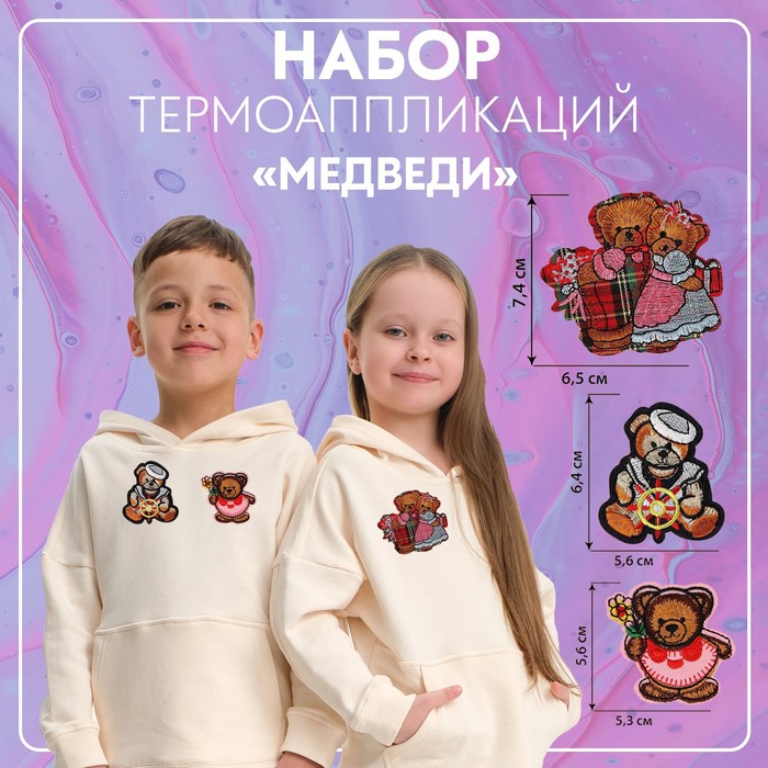 

Набор термоаппликаций Арт Узор Медведи 3 шт, 2шт.