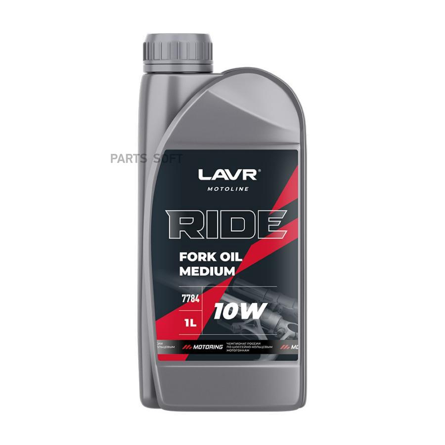 Вилочное Масло Lavr Moto Ride Fork Oil 10w 1 Л LAVR арт. Ln7784