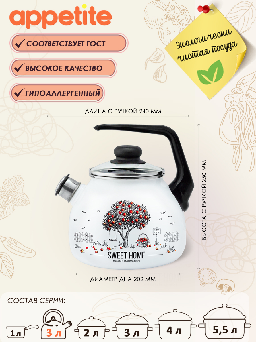 

Чайник Appetite Apple Tree 3,0л со свистком эмаль, Белый