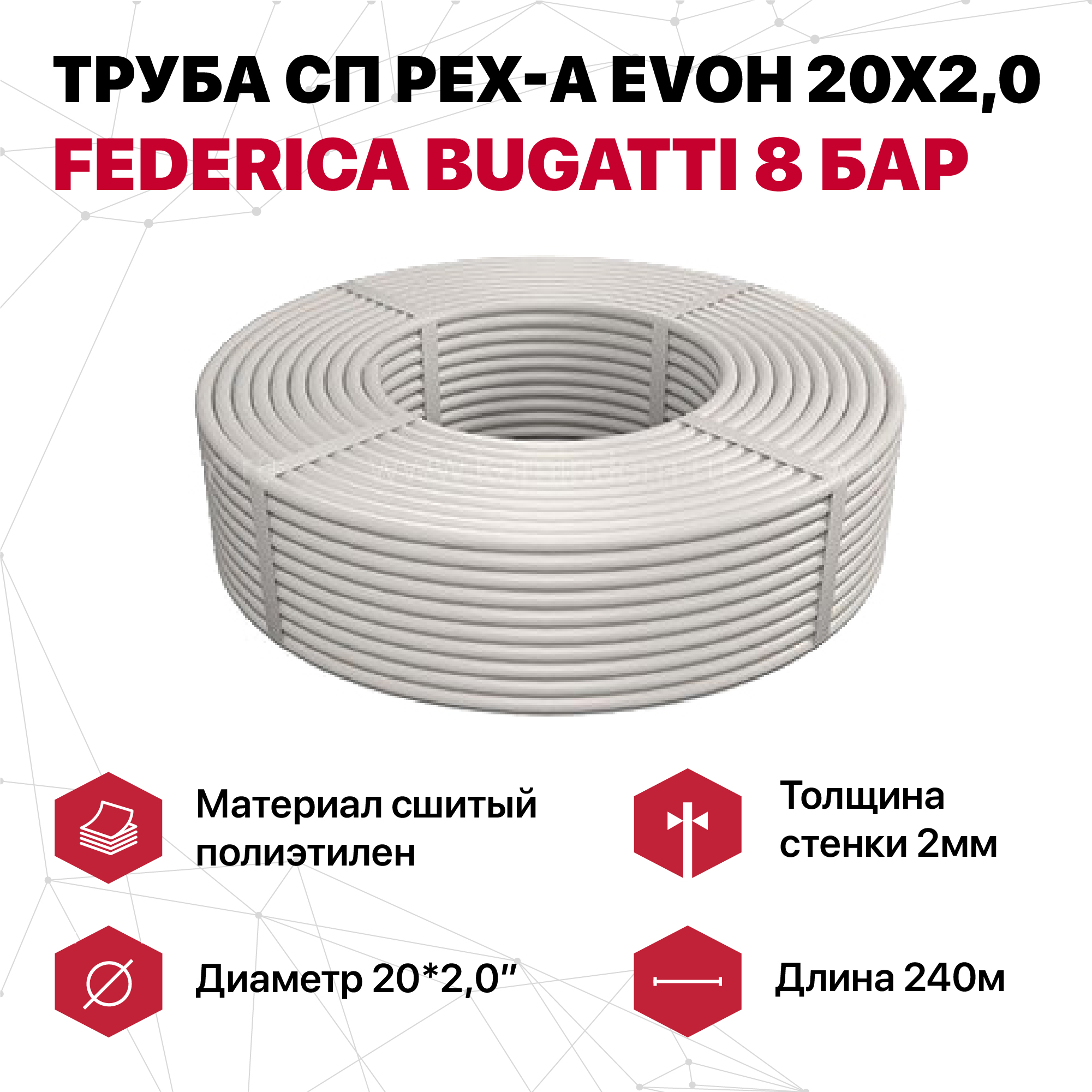 фото Труба federica bugatti сп pex-a evoh 20x2,0 8 бар (240м)