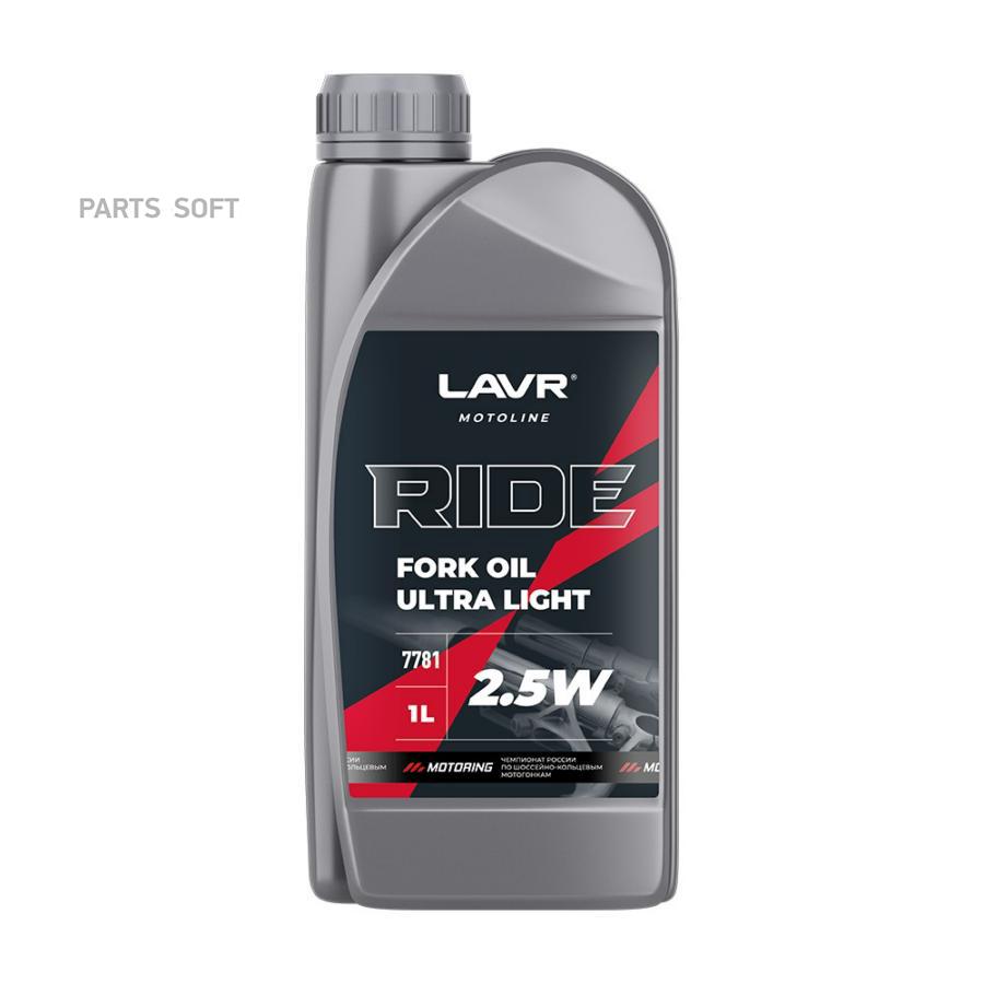 Вилочное Масло Lavr Moto Ride Fork Oil 2,5w 1 Л LAVR арт. Ln7781