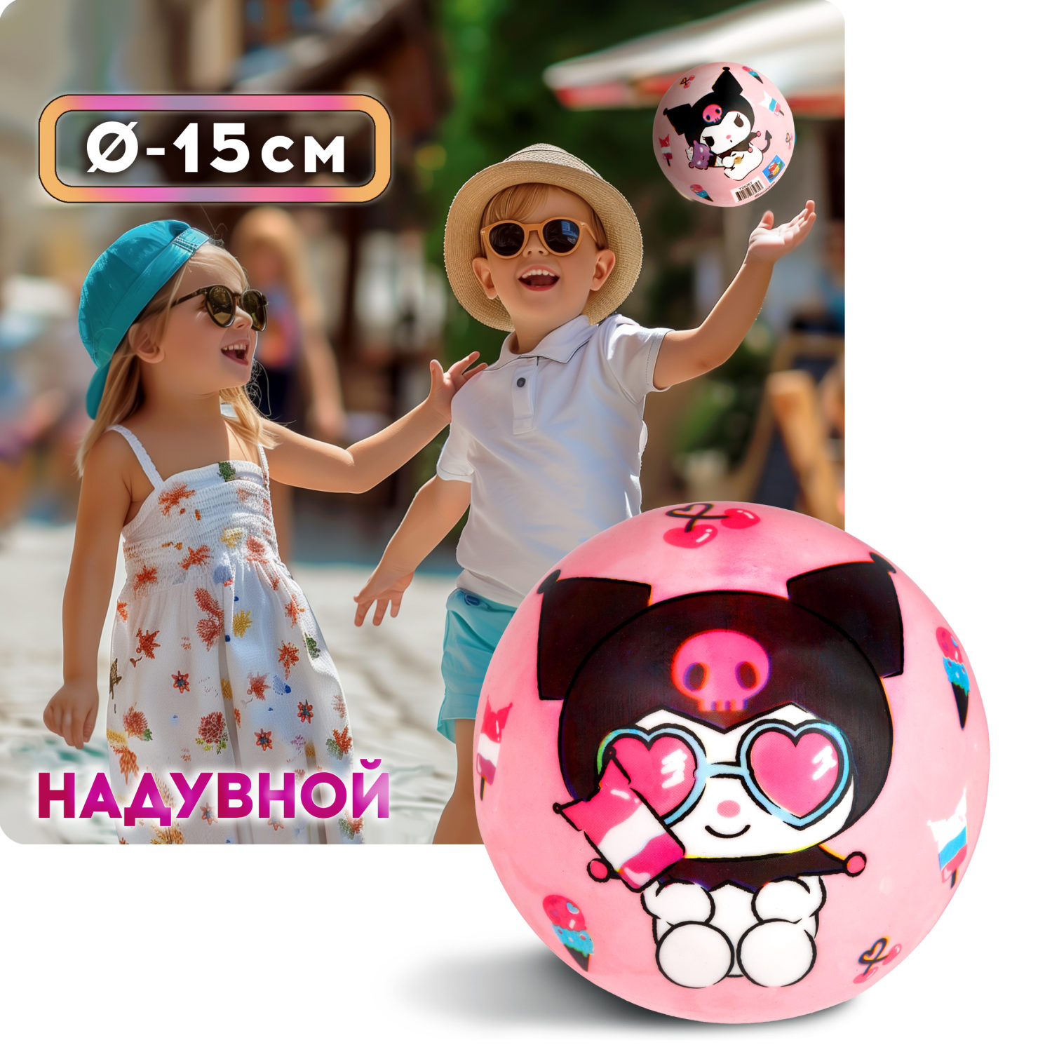 Мяч Hello Kitty ПВХ полноцветный сетка и бирка 15 см 45 г