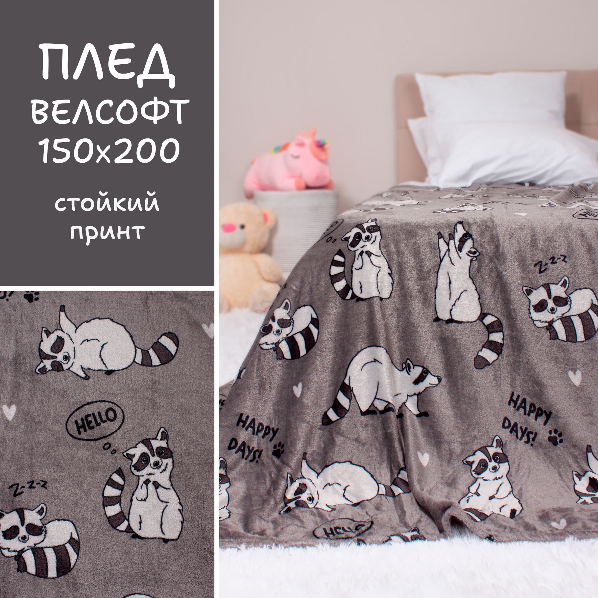 

Плед микрофибра Casa Conforte Festival 150x200 raccoon темно-серый, Фестиваль