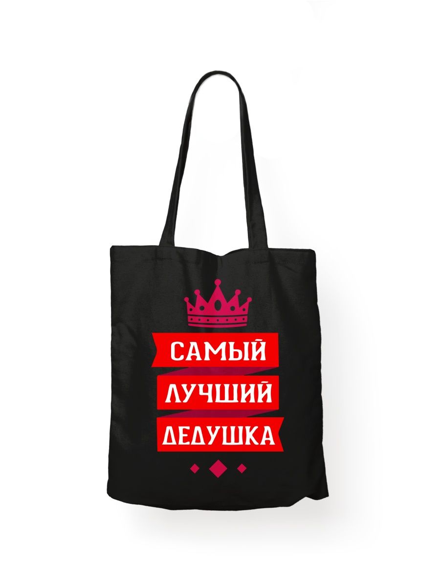 фото Сумка шоппер унисекс сувенирshop лучший дедушка в мире 2, черный