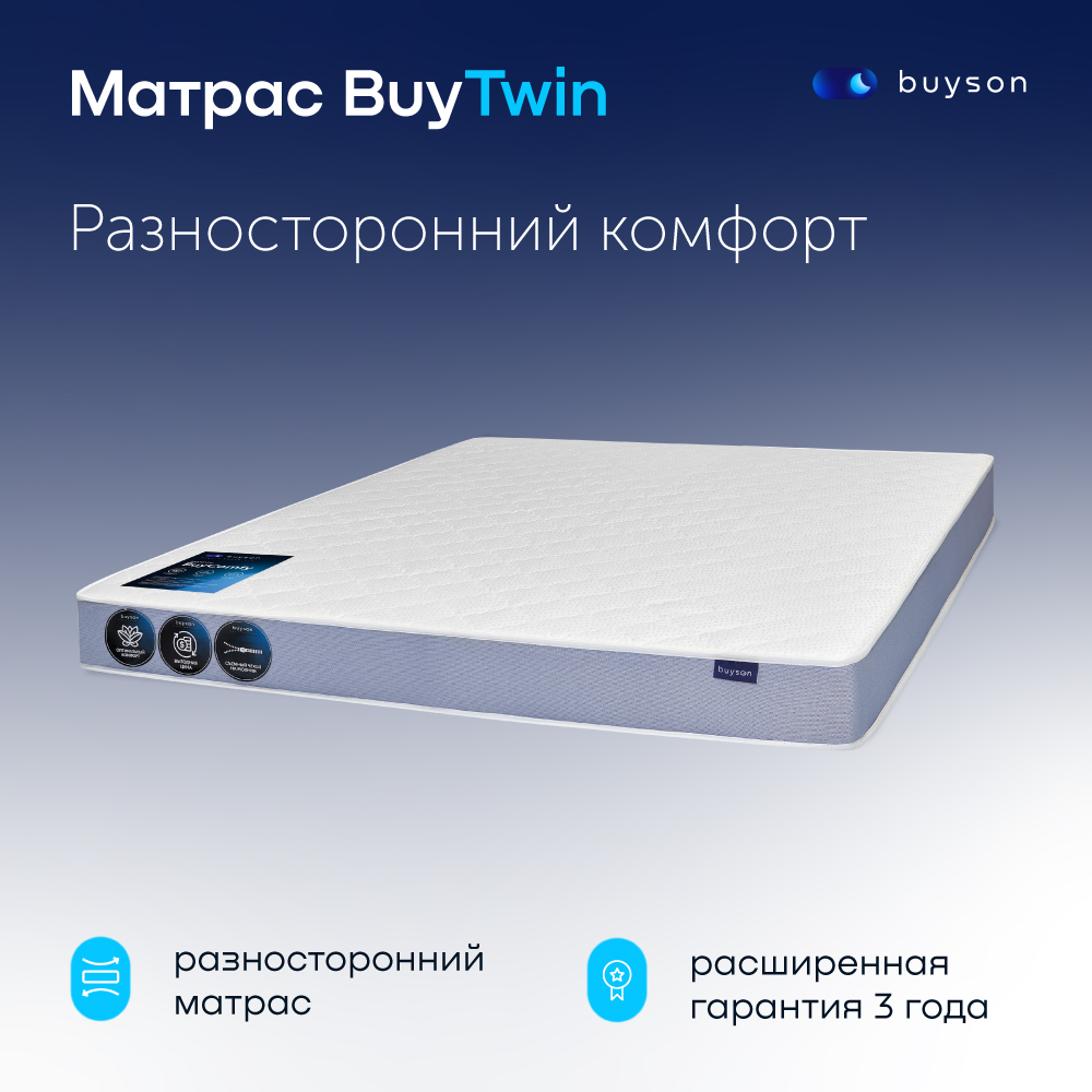 фото Матрас buyson buytwin, зависимые пружины, 200х90 см