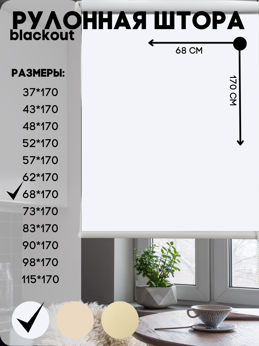 

Рулонная штора блэкаут, Lux Decor, цвет белый, 68х170 см, блэкаут_белый