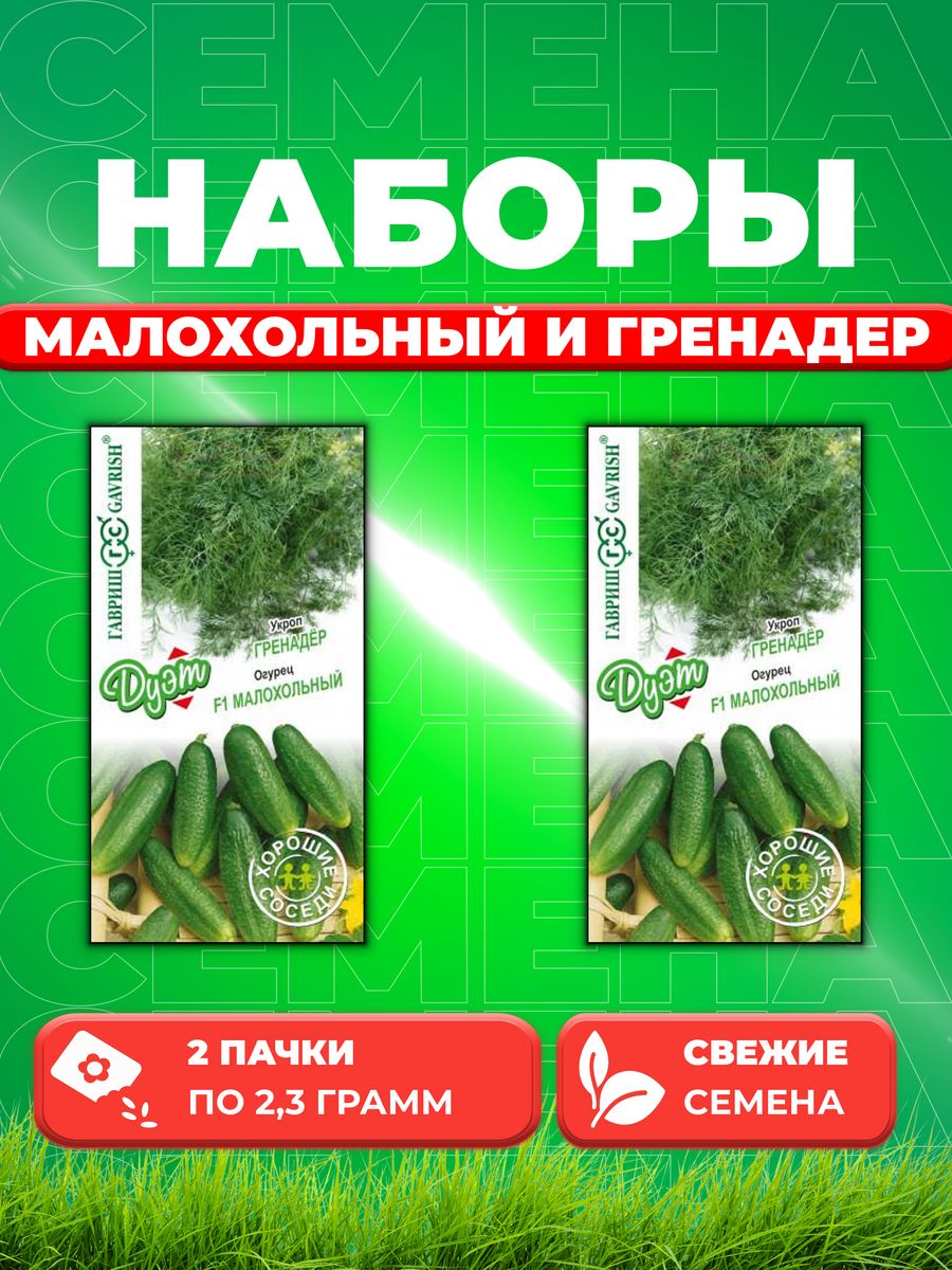 

Семена огурец укроп Гавриш Малохольный Укроп Гренадер 1999948867-2 2 уп.