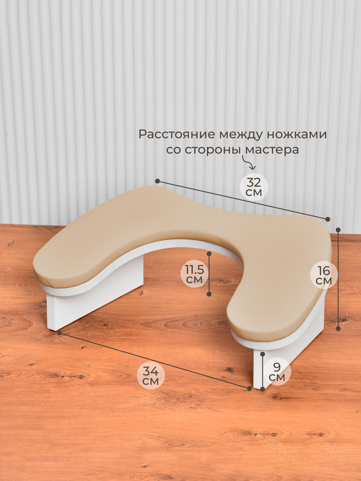 Подставка для рук Kovalevski бабочка матовая кожа бежевая основа белая