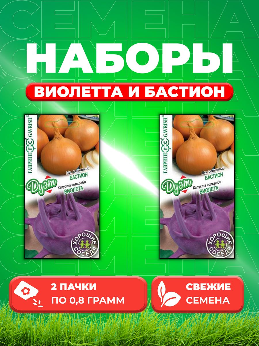 

Семена капуста кольраби Виолетта Бастион Гавриш 1999948855-2 2 уп.