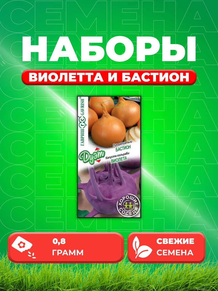 

Семена капуста кольраби Виолетта Бастион Гавриш 1999948855-1 1 уп.