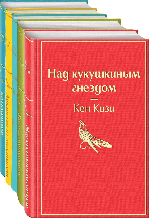 

Книга Рождественский подарок — 2 (комплект из 5 книг: Над кукушкиным гнездом, Вино из о...