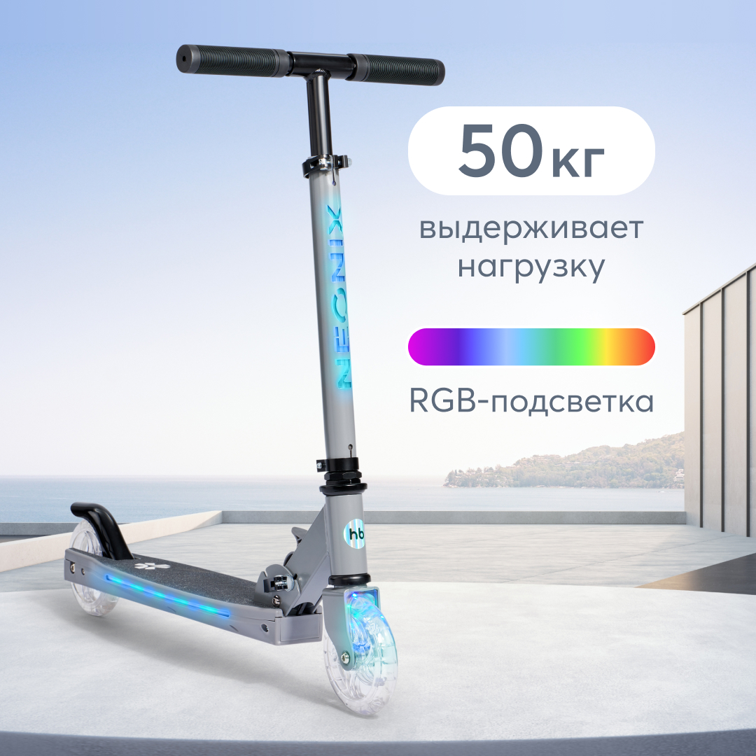 

Детский двухколесный самокат Happy Baby NEONIX, со светящимися колесами, серый, 50036