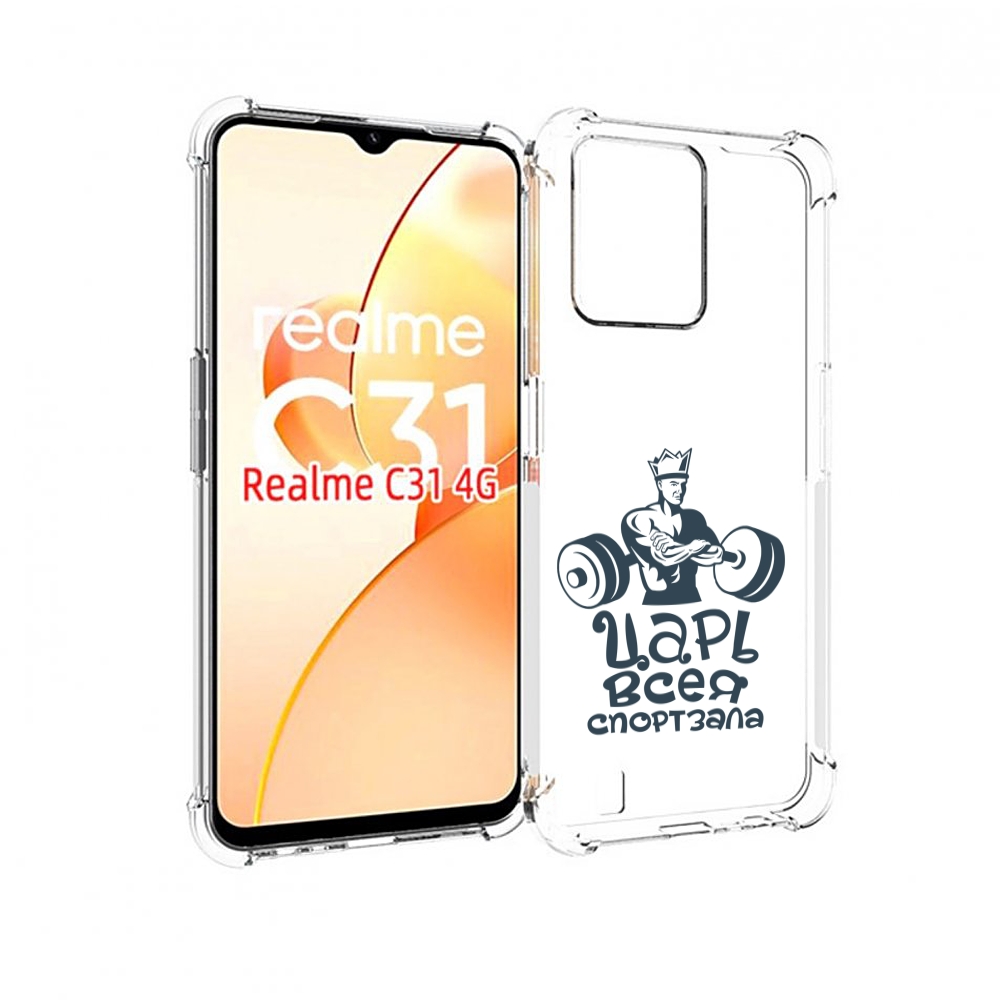 

Чехол MyPads бодибилдинг царь спортзала для OPPO Realme C31, Прозрачный, Tocco
