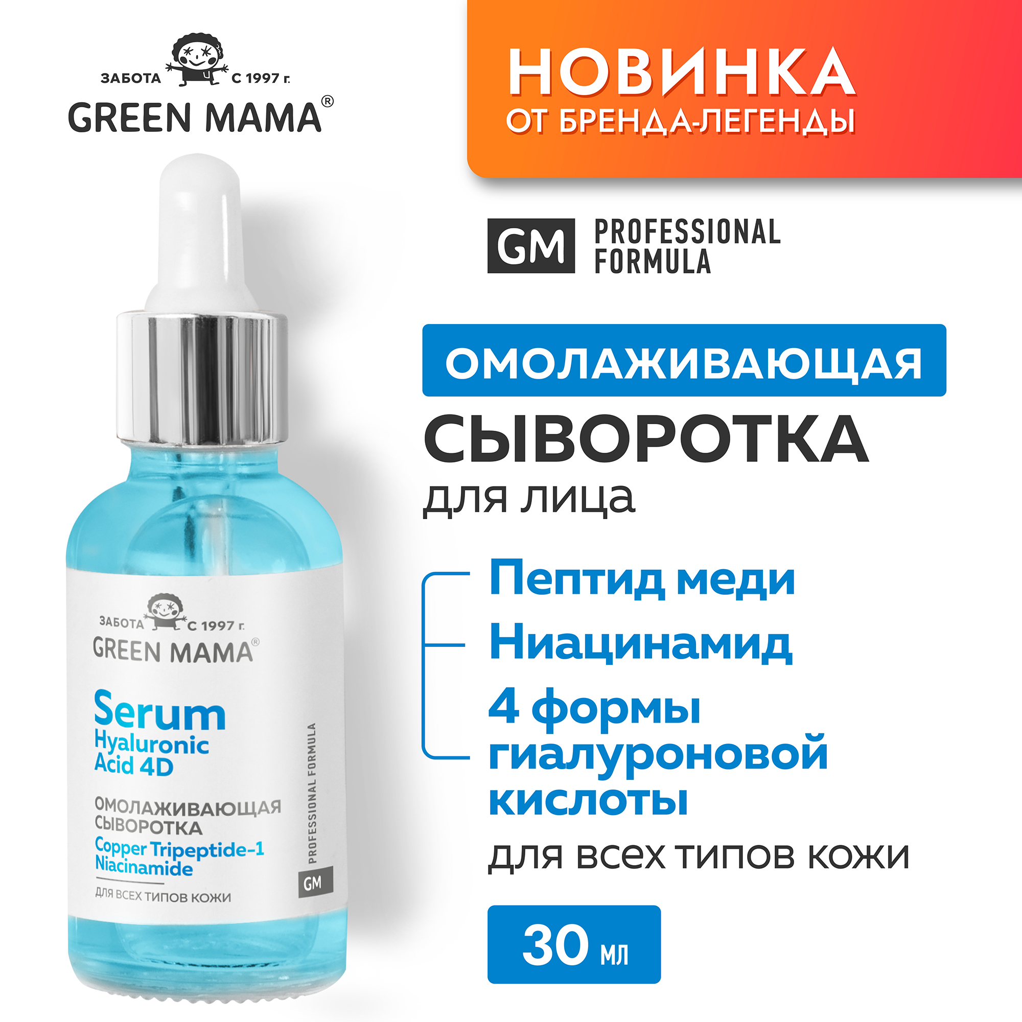 

Сыворотка Для Лица Green Mama Professional Formula Омолаживающая 30 Мл