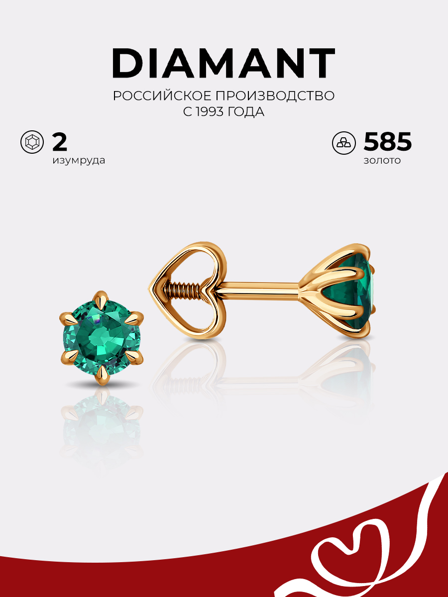 

Серьги пусеты из красного золота Diamant 51-222-02413-1, изумруд, 51-222-02413-1