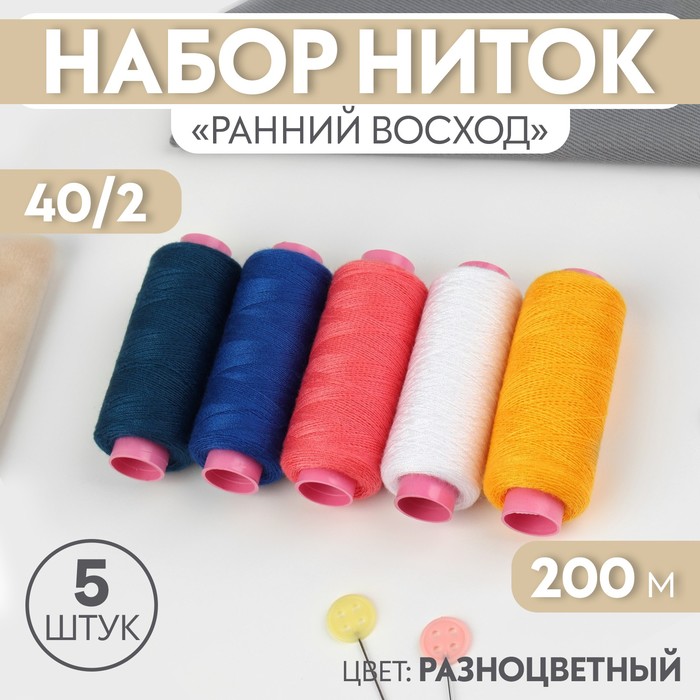 

Набор ниток Арт Узор Ранний восход, 40/2, 200 м, 5 шт, цвет разноцветный, 2шт.