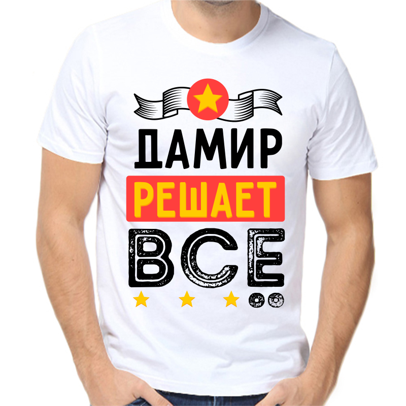 

Футболка мужская белая 60 р-р дамир решает все, Белый, fm_damir_reshaet_vse