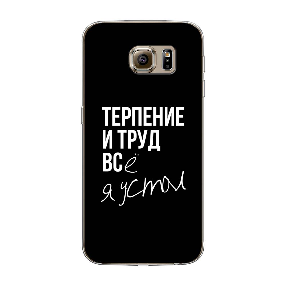 

Чехол Awog на Samsung Galaxy S6 edge "Терпение и труд", Серый;белый;черный, 24450-6