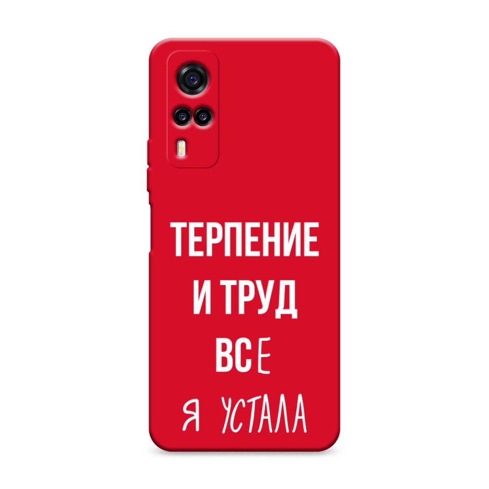 

Чехол Awog на Vivo Y31/Y53s 4G "Все я устала", Разноцветный, 263753-1