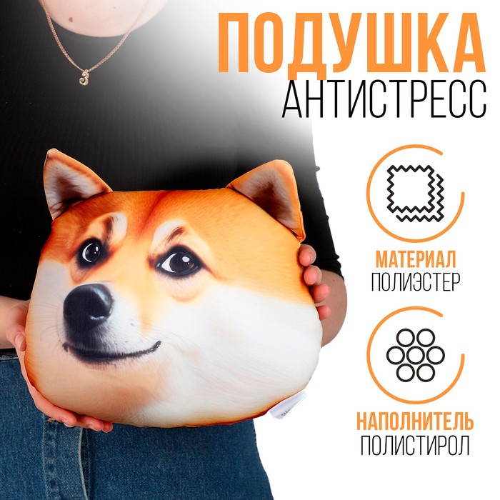 

Антистресс подушка «Сиба», Оранжевый