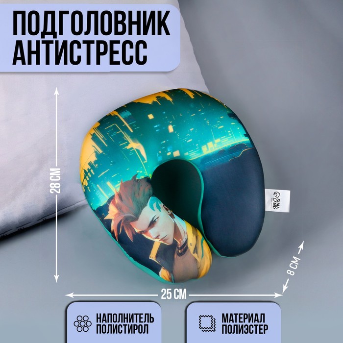 

Антистресс подголовник "Кибер", Разноцветный