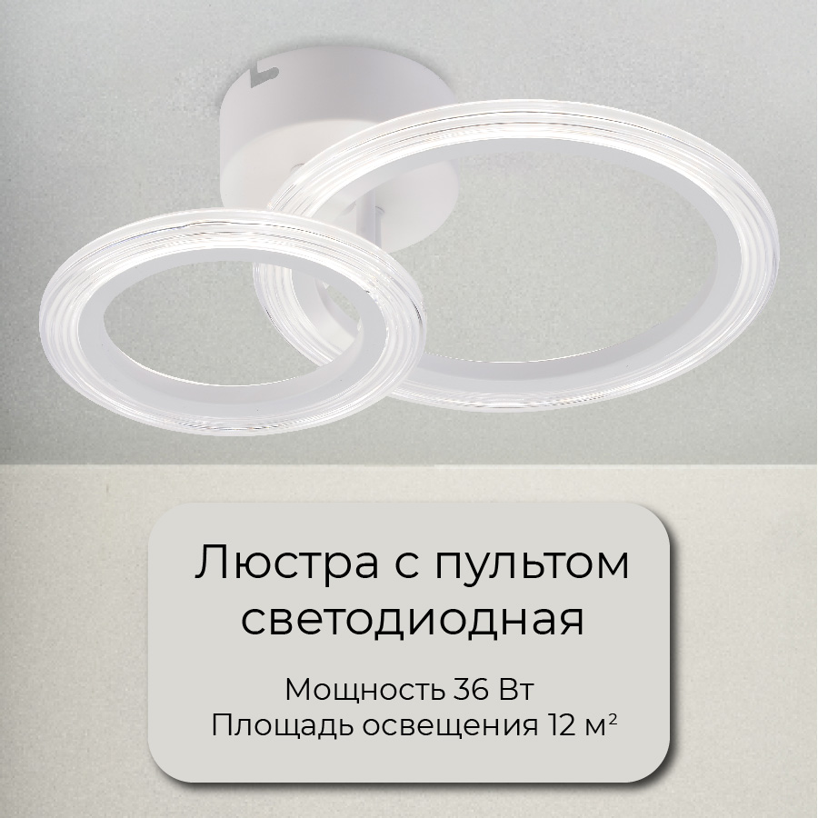 

Люстра потолочная Wedo Light, люстра светодиодная диммируемая белая, WD6026