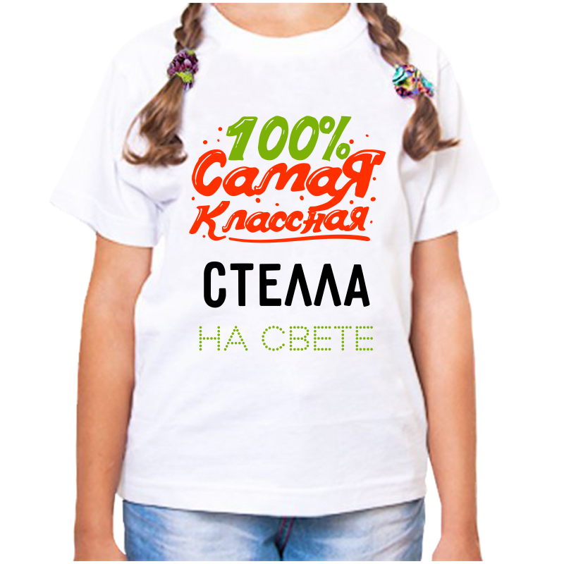 

Футболка девочке белая 30 р-р 100 самая классная стелла на свете, Белый, fdd_100_samaya_klassnaya_Stella_na_svete_