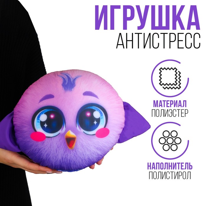 

Антистресс игрушка «Птенчик», фиолетовый