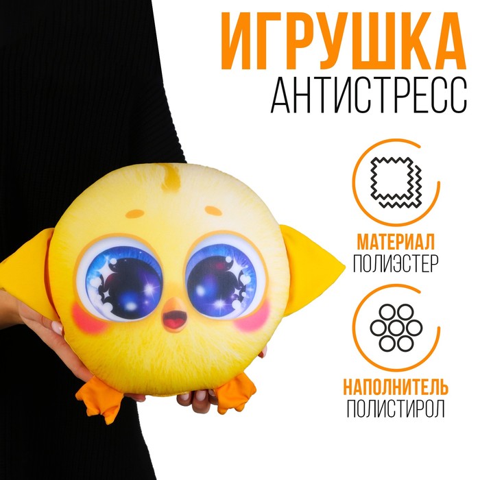 

Антистресс игрушка «Птенчик», желтый