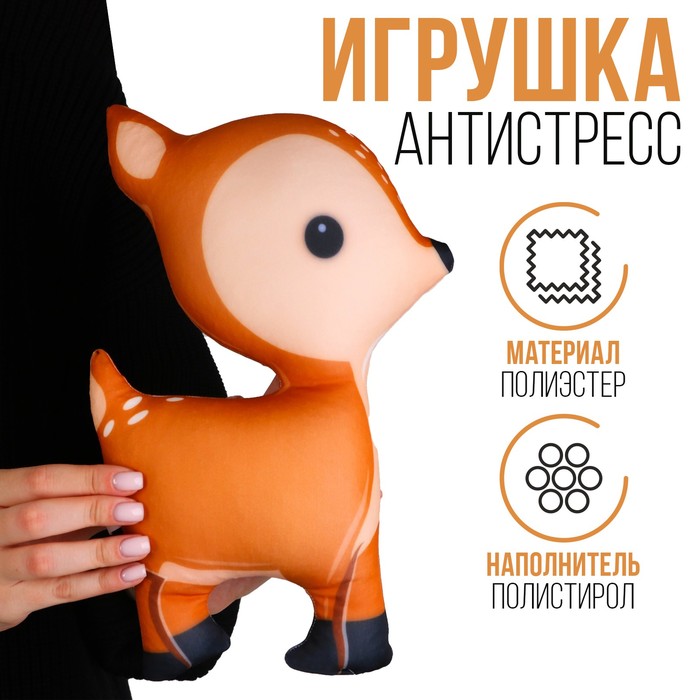 

Антистресс игрушка «Олененок», Коричневый