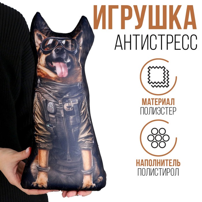 

Антистресс игрушка «Овчарка воин», Коричневый