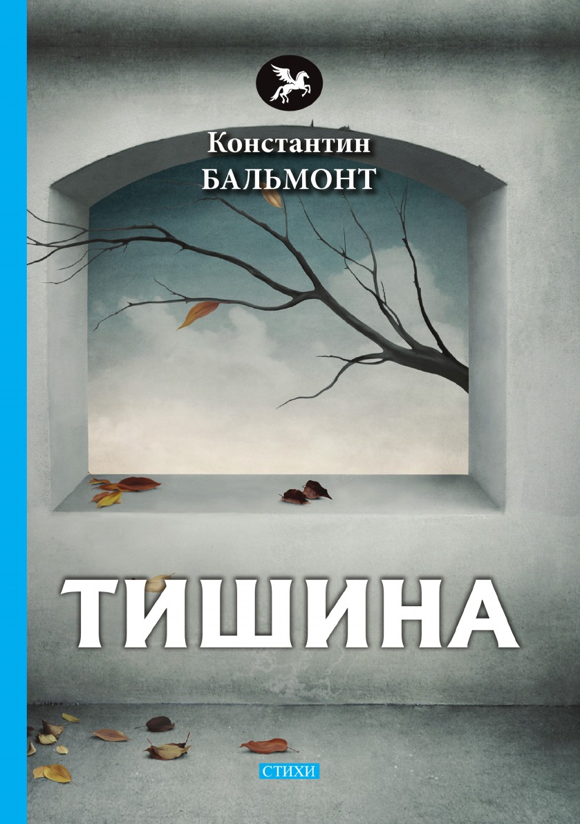 

Тишина