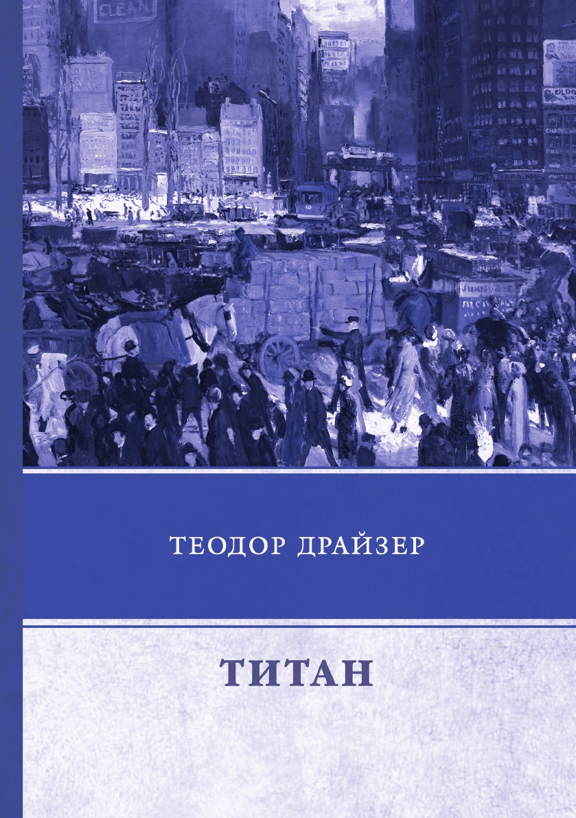 

Титан