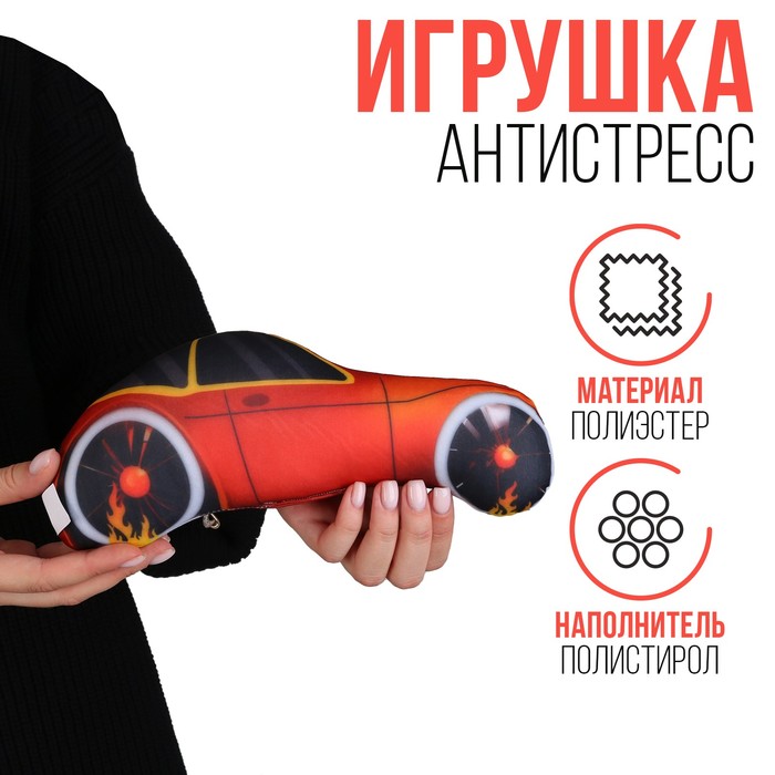 

Антистресс игрушка «Машина» красная, Красный