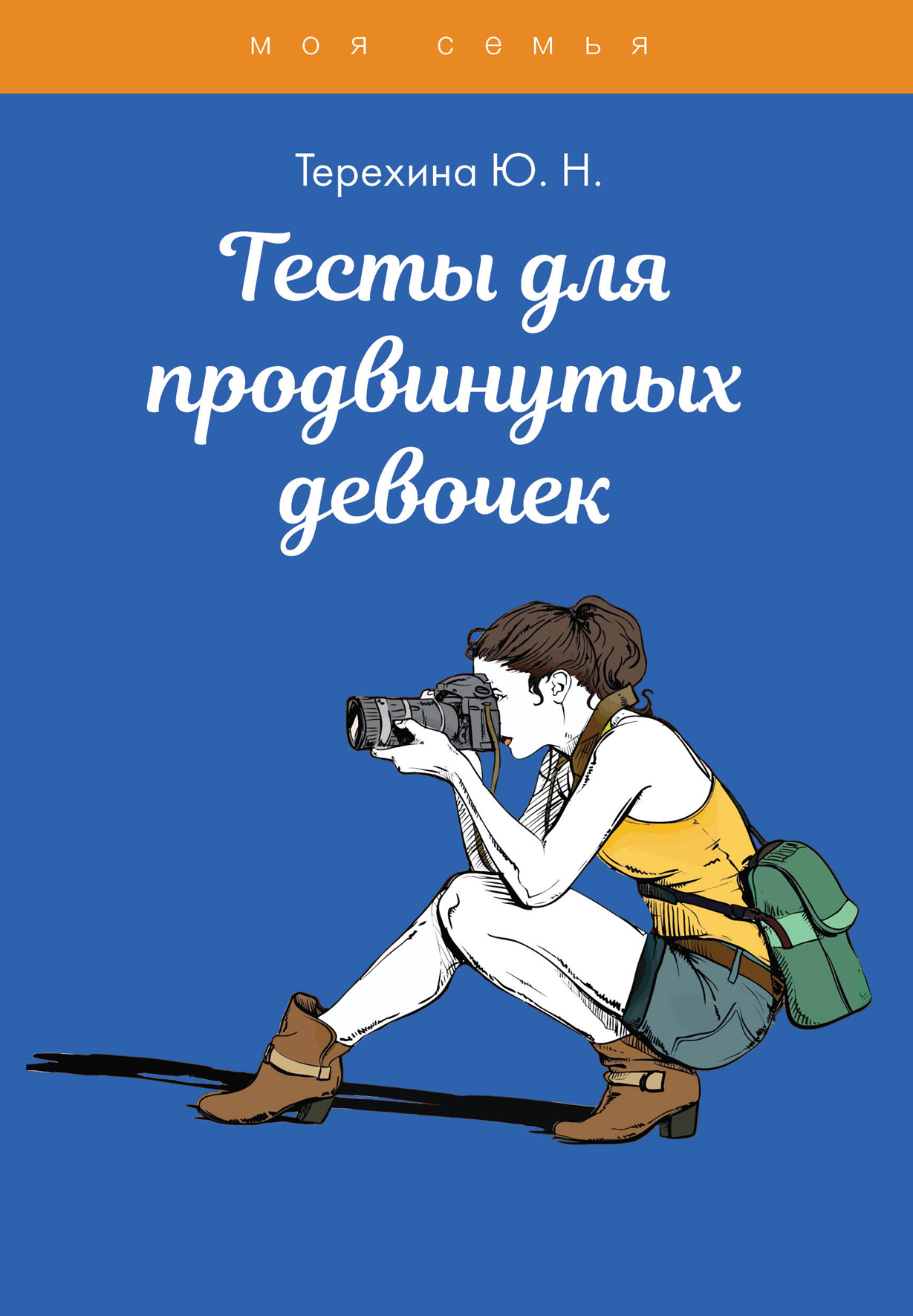 

Тесты для продвинутых девочек
