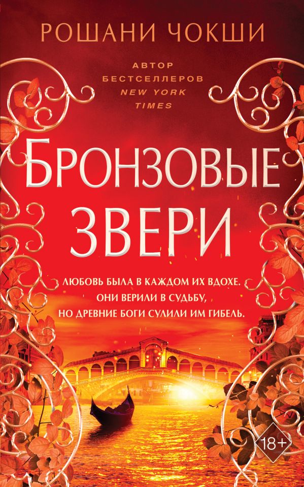 

Бронзовые звери