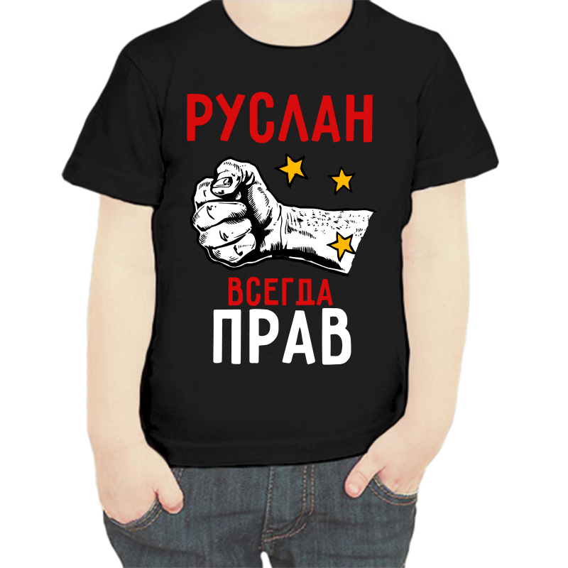 

Футболка мальчику черная 32 р-р Руслан всегда прав, Черный, fdm_ruslan_vsegda_prav