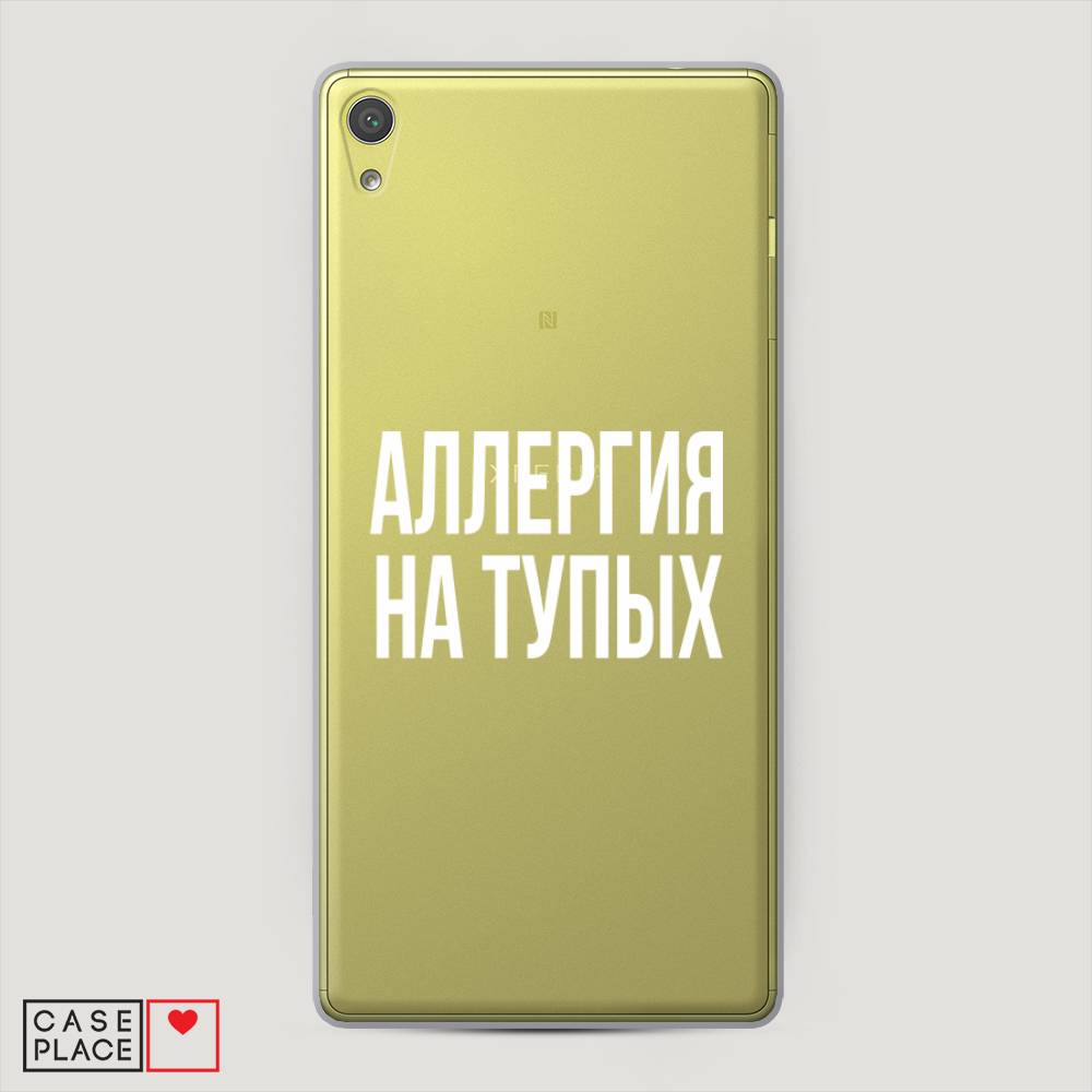 

Пластиковый чехол "Аллергия на тупых" на Sony Xperia XA Ultra