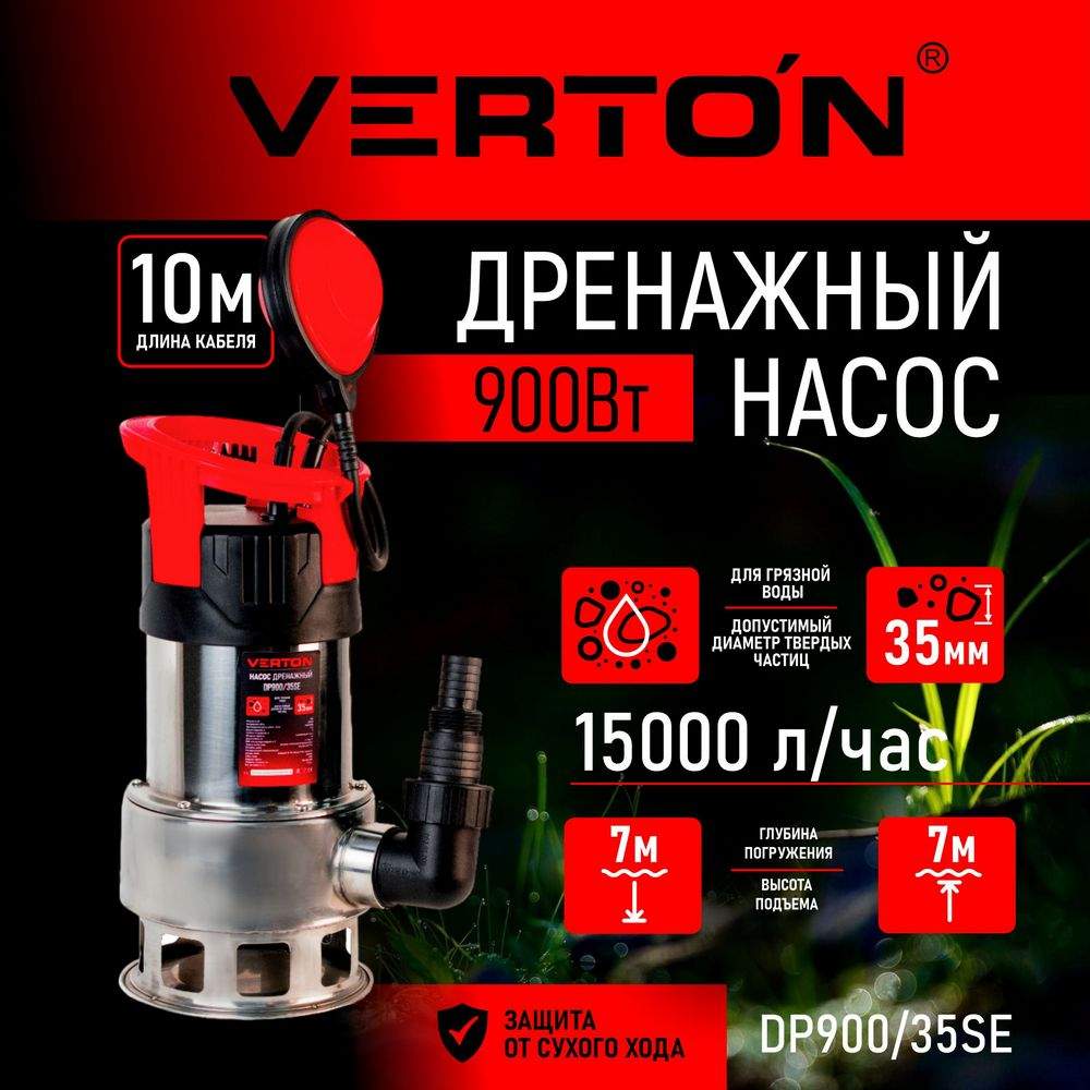 Дренажный насос для грязной воды Verton AQUA DP900/35SE 01.14140.14163 дренажный насос для грязной воды verton aqua dp550 35pe 01 14140 14158