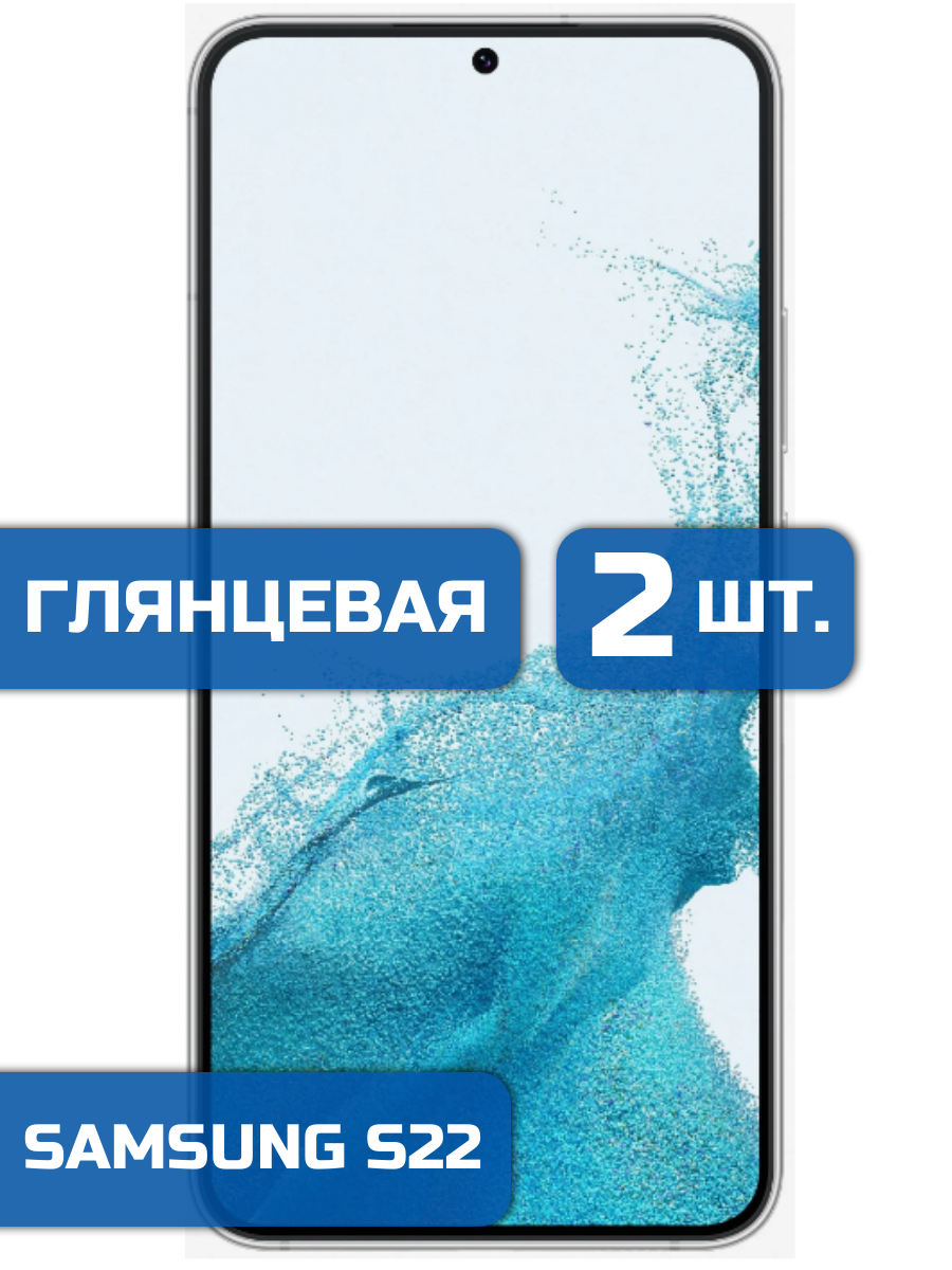 

Защитная гидрогелевая пленка на экран телефона Samsung Galaxy S22 2 шт