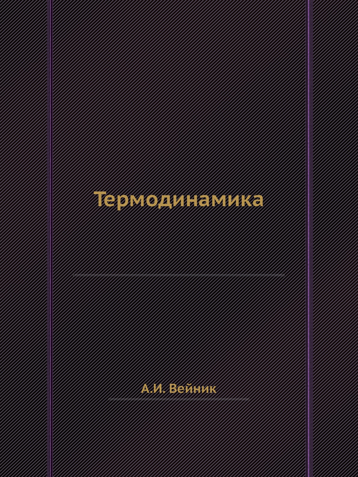 Термодинамика книга. Термодинамика книга купить.