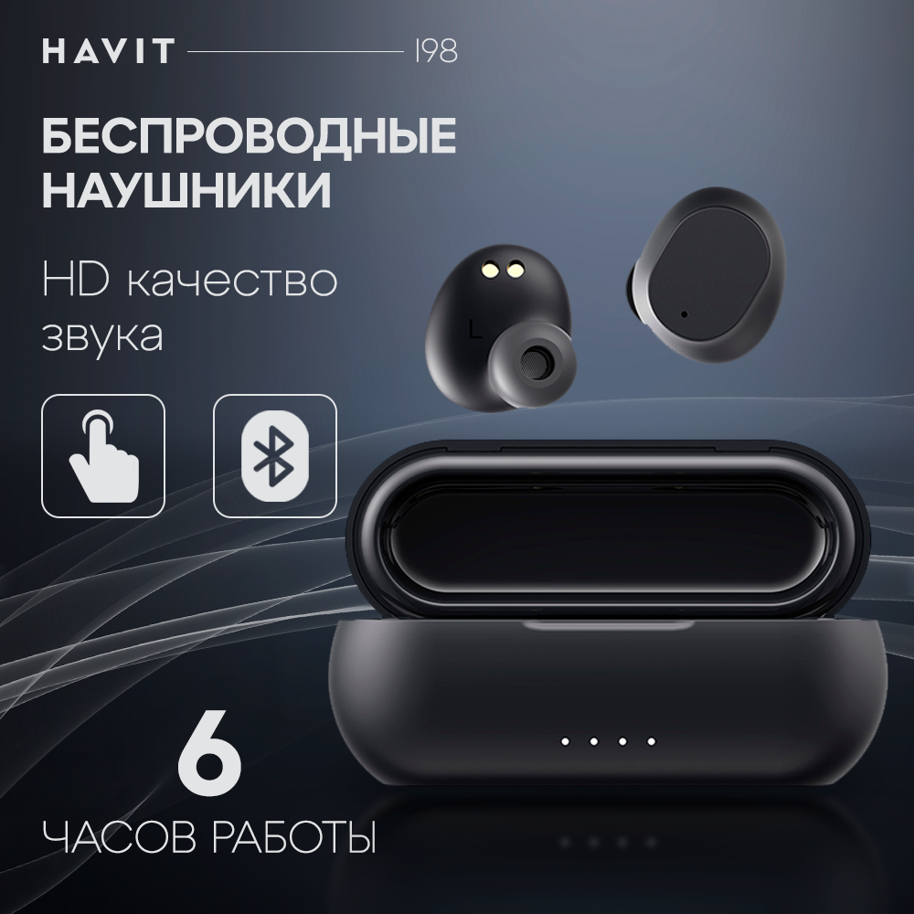 

Беспроводные наушники Havit I98 Black (202012003100013), I98
