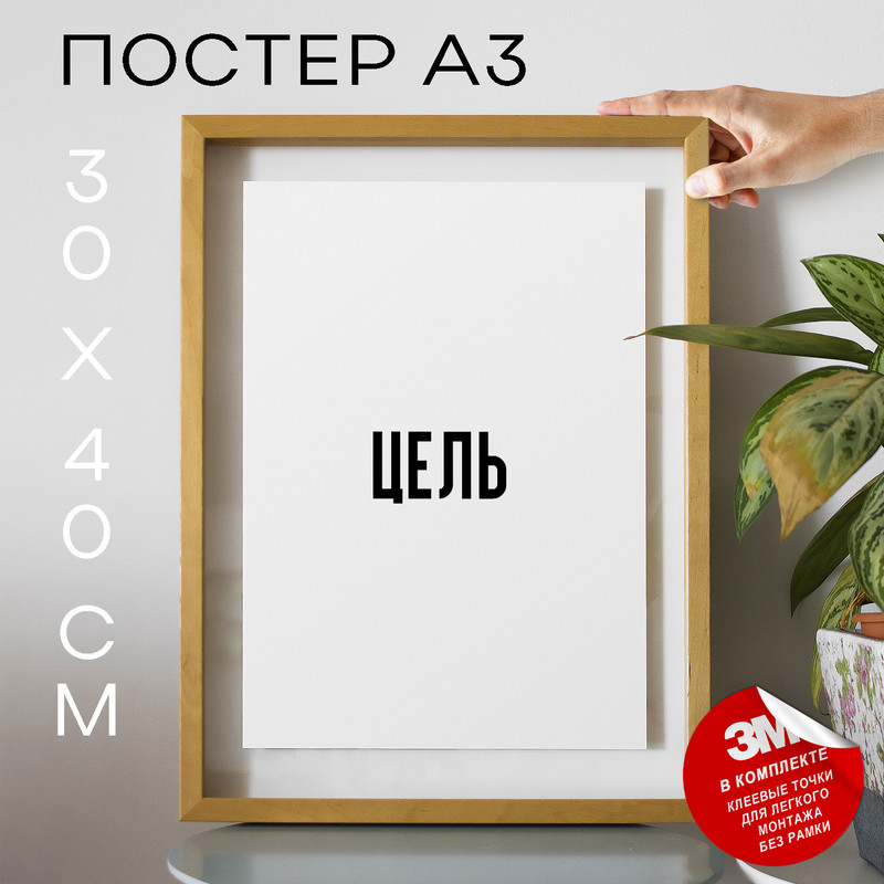 

Плакат с надписью Счастье PS1419 30х40, рамка А3, PS1419