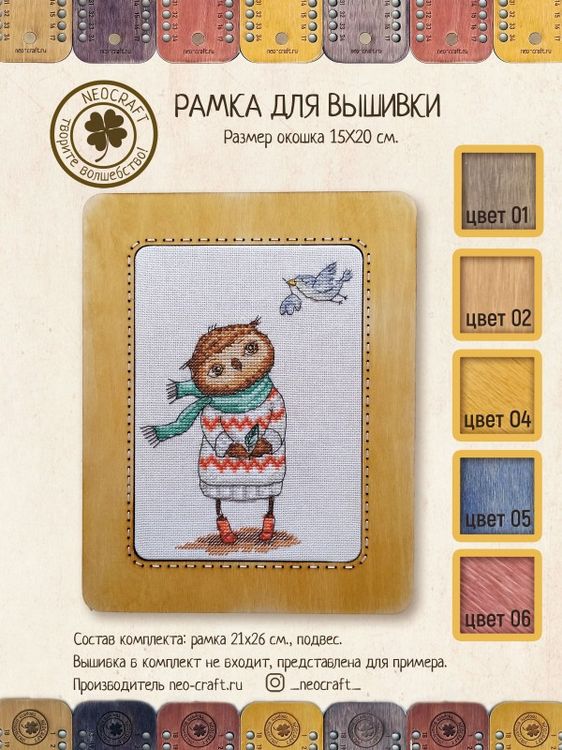 

Рамка для вышивки Неокрафт Морошка, 15x20 см, Желтый