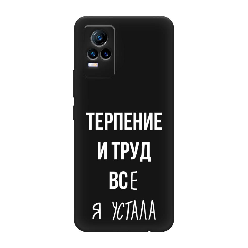 фото Матовый силиконовый чехол "все я устала" на vivo v21e 4g awog