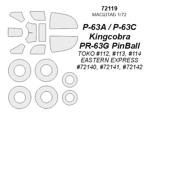 

72119KV Окрасочная маска P-63 Kingcobra / PinBall маски на диски и колеса для моделей фи